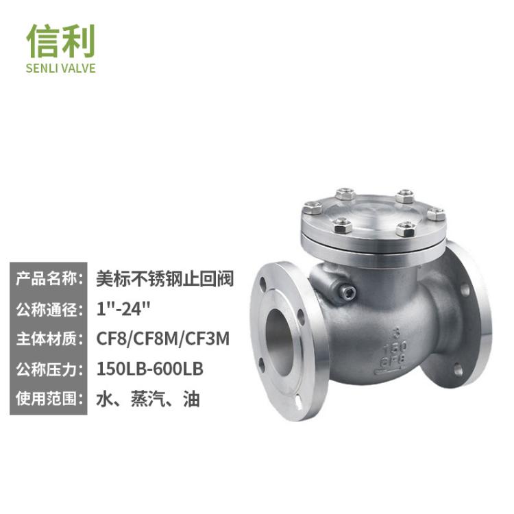 304/316不锈钢法兰止回阀H44W-150LB耐高压高温导热油