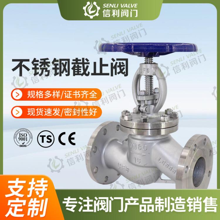 304/316不锈钢法兰截止阀J41W-16P 25P 40P耐高温高压导热油蒸汽