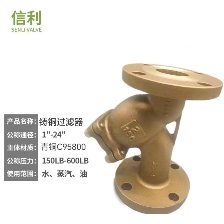 信利青铜C95800铸铜美标法兰Y型过滤器150LB 300LB蒸汽管道过滤阀