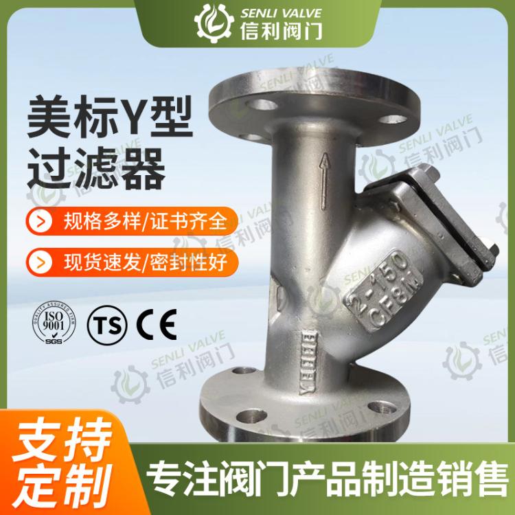 信利304/316不锈钢美标法兰Y型过滤器150LB 300LB蒸汽管道过滤阀
