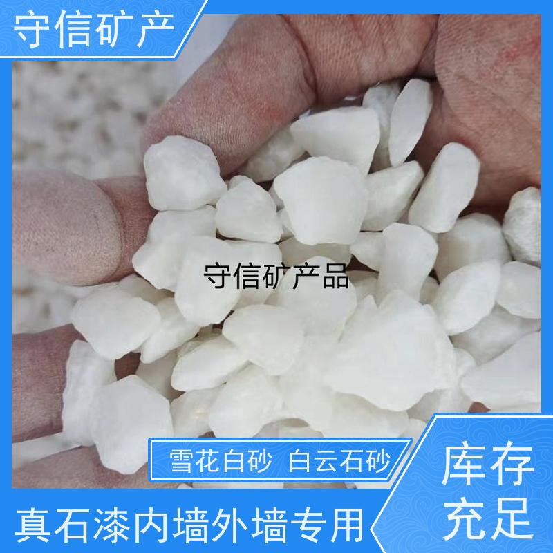 守信矿产 营 口雪花白砂 景观 不掉色 天然彩砂 用途广泛