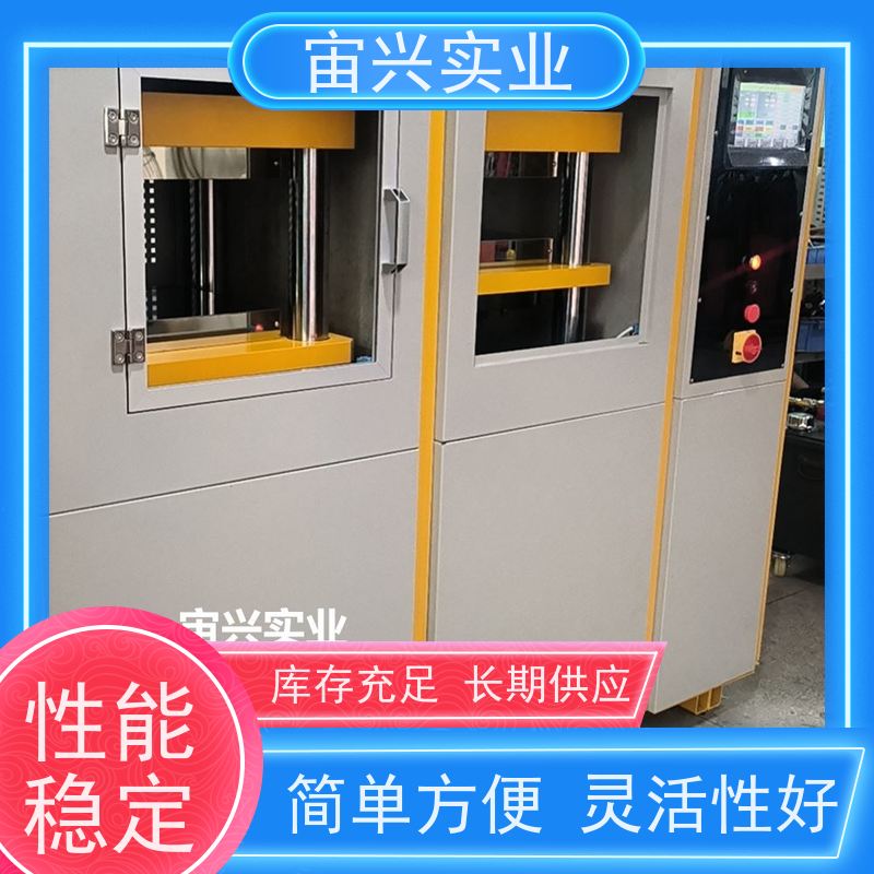 宙兴实业 电热成型定型机 热压机 易于安装和使用 效率高 结构紧凑 