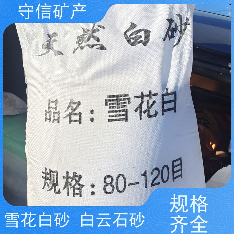 守信矿产 辽 宁雪花白砂厂 园艺微景观造景 大量供应