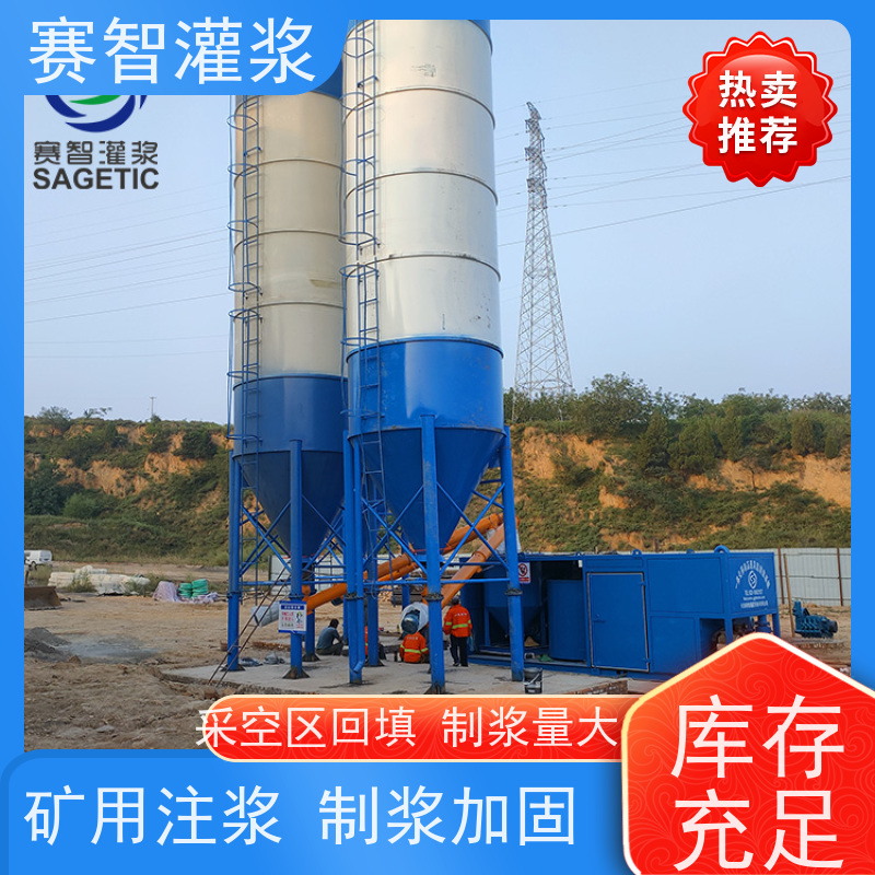 赛智灌浆 隧道加固 全自动涡流制浆站 区域治理 泥浆搅拌机
