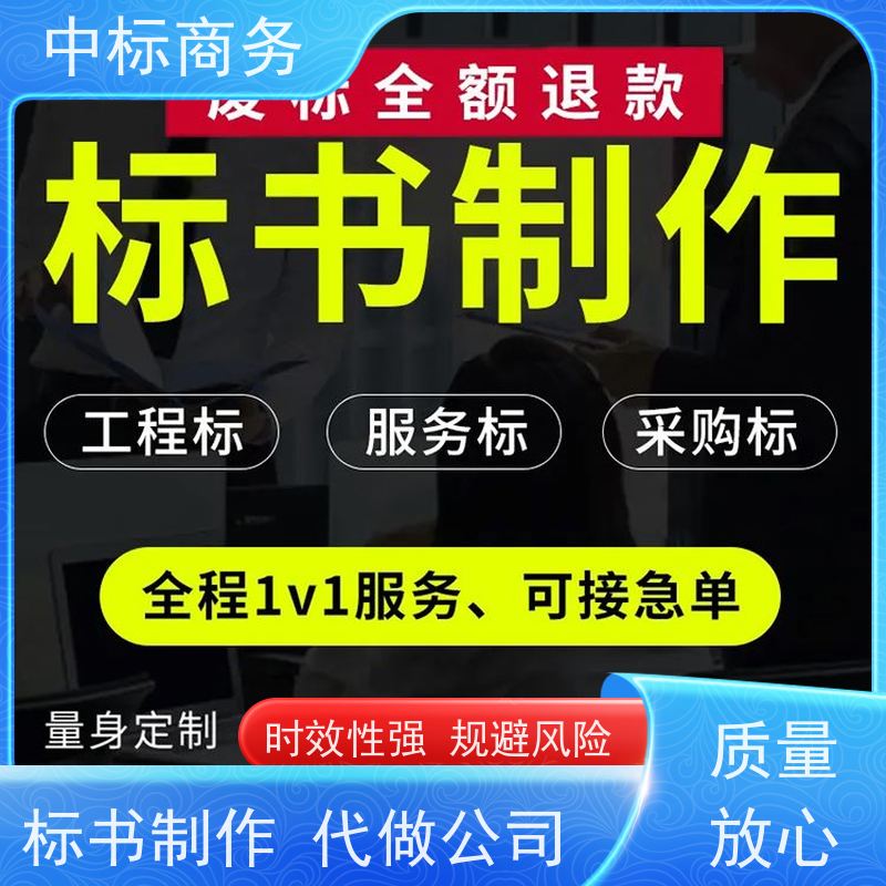 中标商务 四 川标书代 写代做 优秀的排版设计 诚信经营 服务好