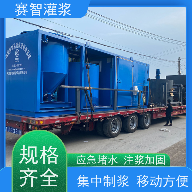 赛智灌浆 路基加固 高速 一体化搅拌机 智能制浆站