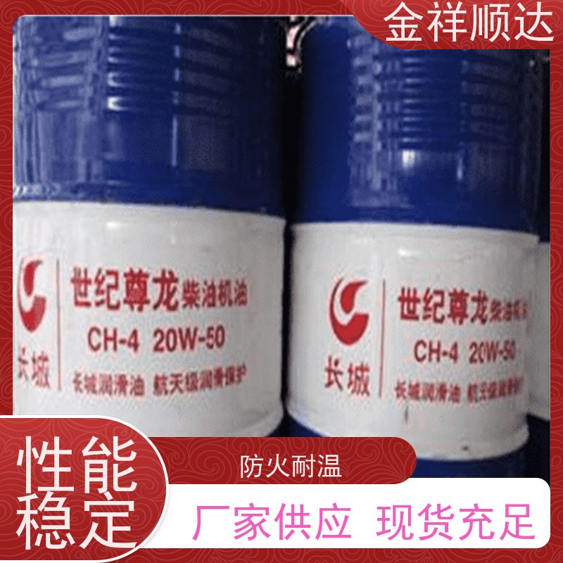 金祥顺达 品质保证 耐寒耐低温 工业油 装载车用