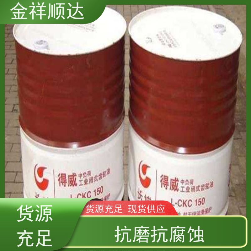 金祥顺达 抗磨32号液压油 耐高温 货源充足 水基乳化液