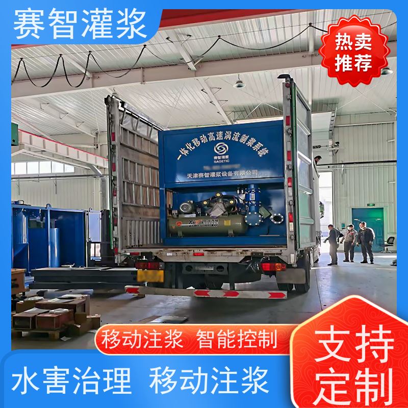 赛智灌浆 采空区治理 注浆站控制系统 移动式搅拌站 煤矿