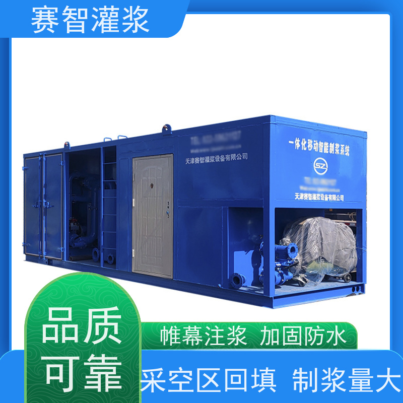 赛智灌浆 地基 双液注浆 智能制浆系统 移动式搅拌站