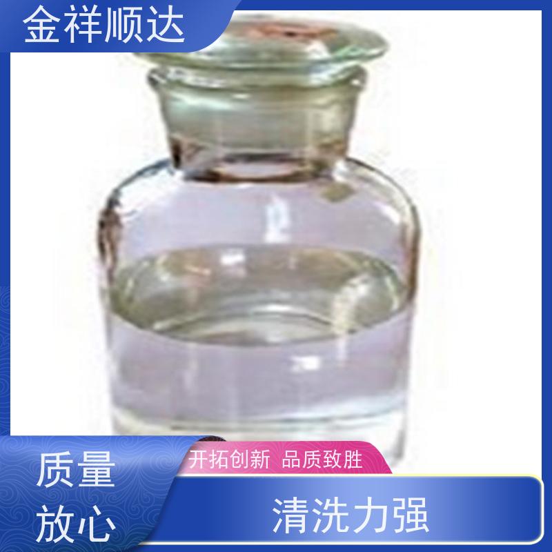 金祥顺达 碳氢清洗剂 金属工业脱脂 电镀前处理 有机溶剂