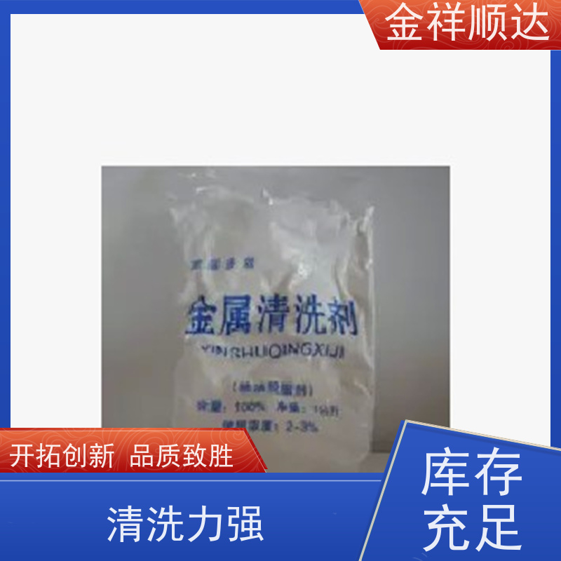 金祥顺达 除锈除油剂 工业循环水处理 金属地面油污清洁 环保清洗剂