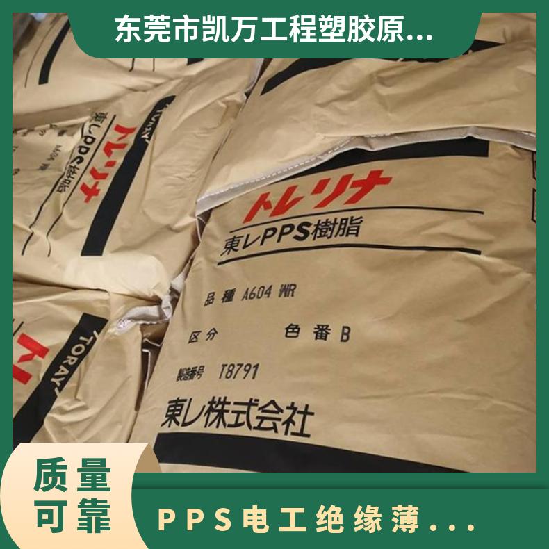 电工绝缘薄膜材料 PPS 日本东丽 A310MG1 体育用品 高流动 抗蠕变
