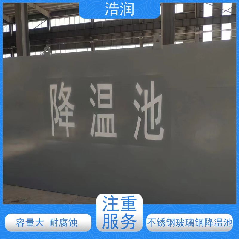 浩润 无动力降温池 结构合理坚固 密封性好 品质可信