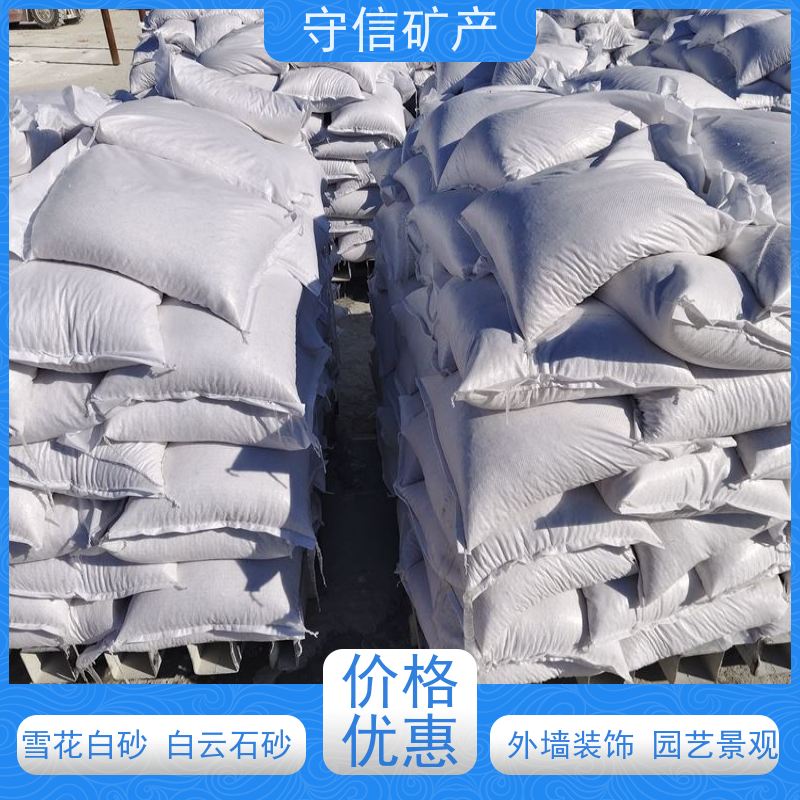 守信矿产 营 口白砂 景观 不掉色 天然彩砂 大量供应