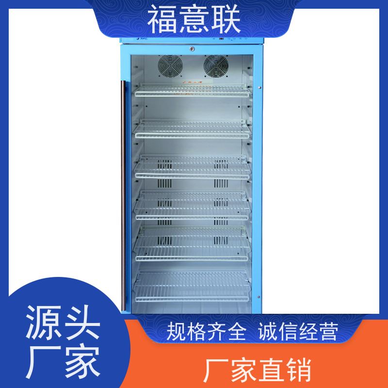 福意联医疗设备 0-30℃ 15-25度阴凉柜 触摸控温 128L