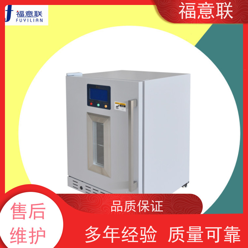 福意联 10-30℃ 15-25度阴凉柜 临床试验项目用 128L