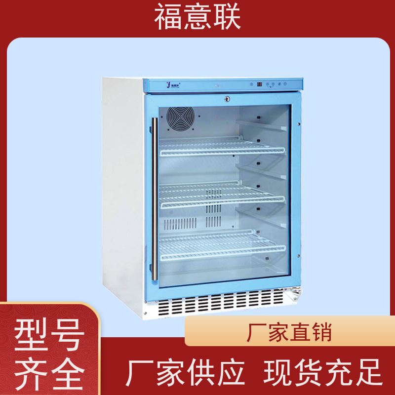 福意联 0-20度 药品阴凉柜 临床试验项目用 430L