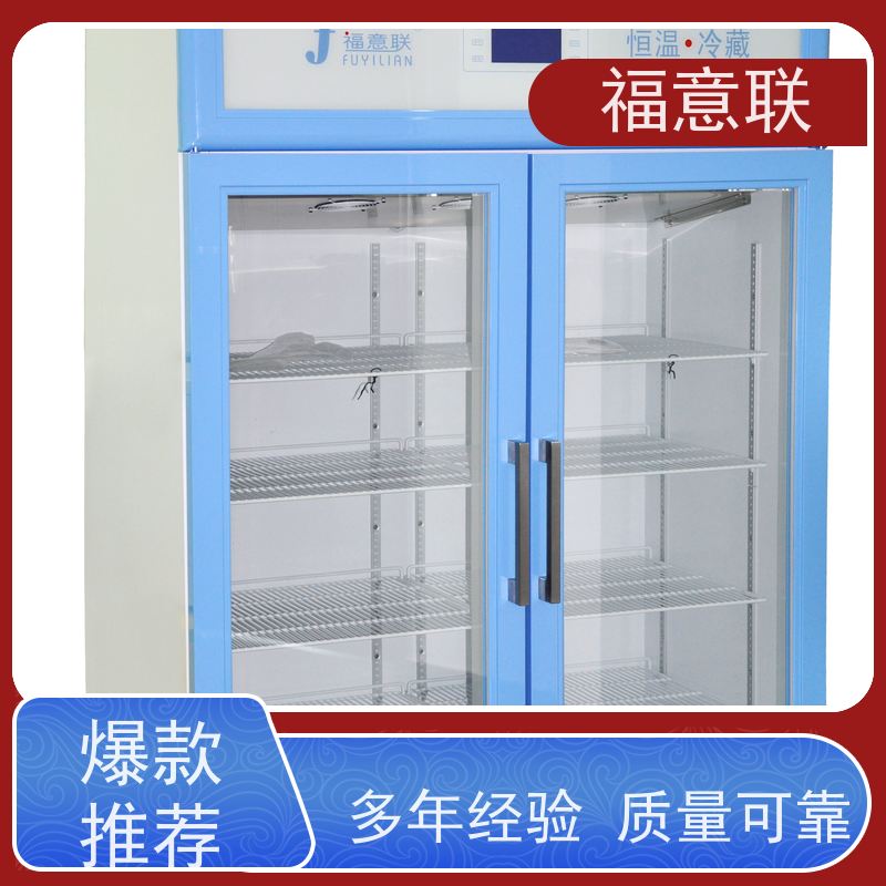 福意公司 10-30摄氏度 药品阴凉柜 临床试验中心用 128L