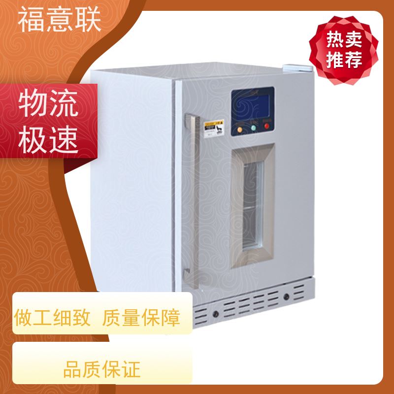北 京福意联电器 0-20度 8-20度恒温箱 临床试验项目用 70L
