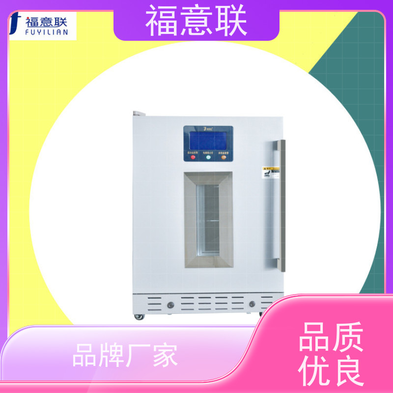 北 京福意联公司 0-30℃ 药品冷藏箱 临床试验中心用 1028L