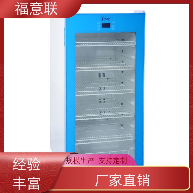 北 京福意联 10-30℃ 15-25度阴凉柜 临床试验项目用 150L