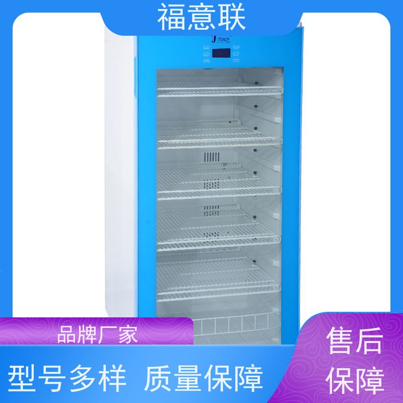 福意电器 2-8摄氏度 15-25度阴凉柜 临床试验项目用 70L