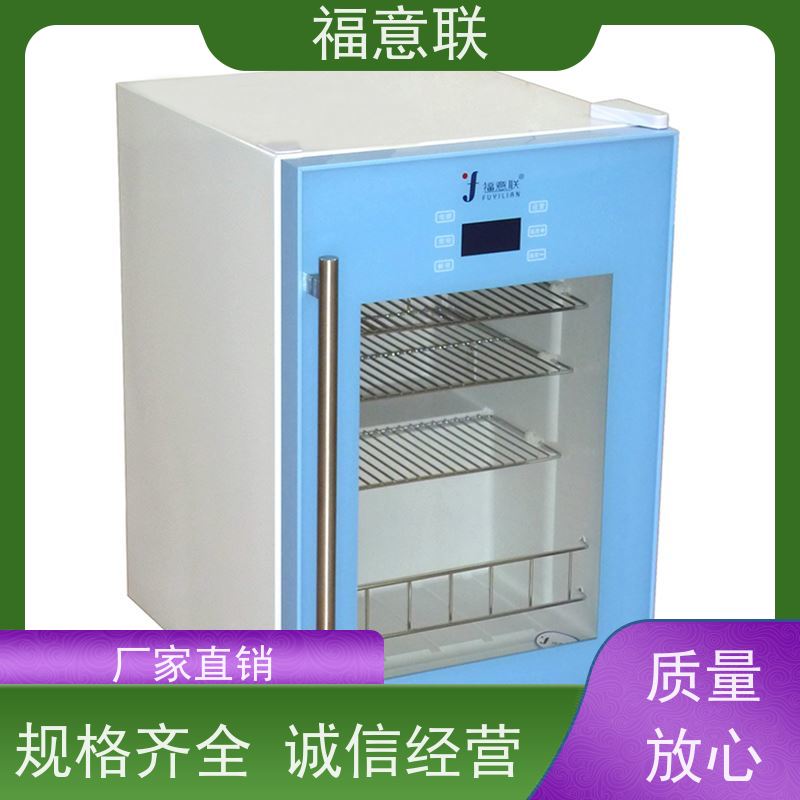 北 京福意 20-25℃ 15-25度阴凉柜 临床试验项目用 50L