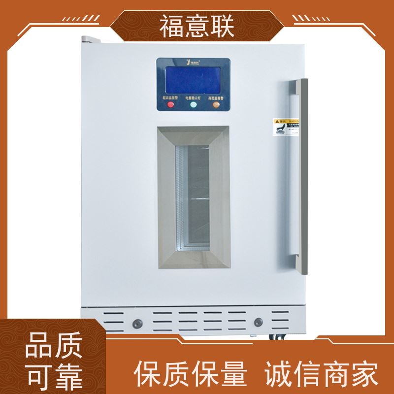 北 京福意联电器 2-8摄氏度 15-25度阴凉柜 双门 50L