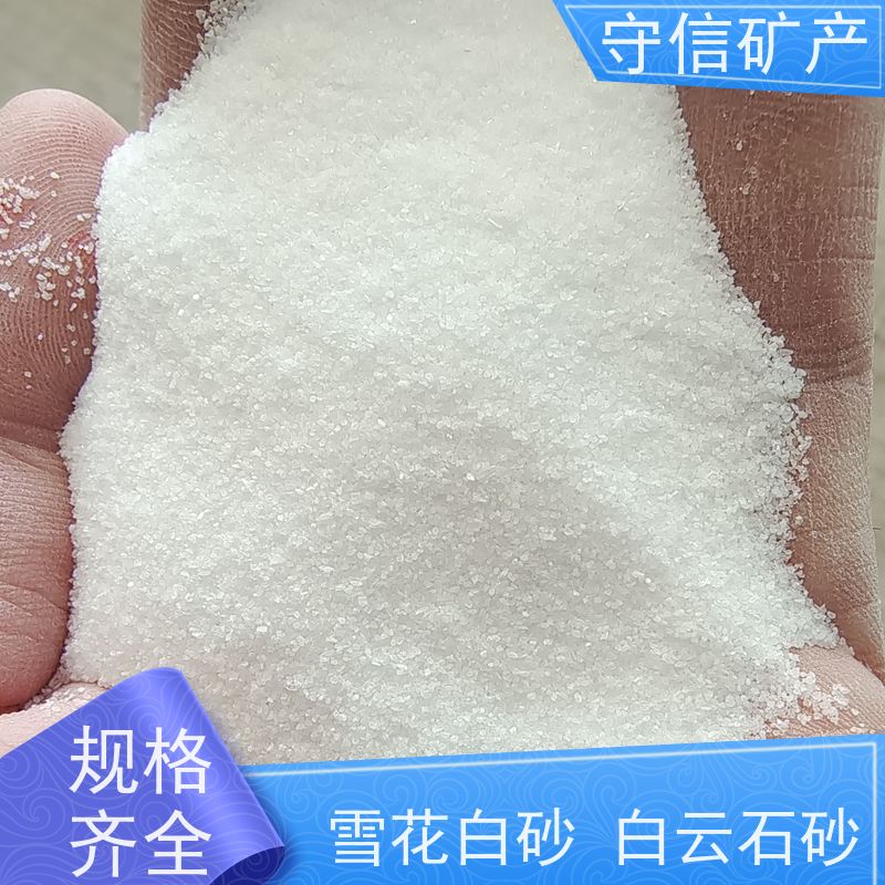 守信矿产 营 口白砂 无粉尘用于土壤改良 货源充足