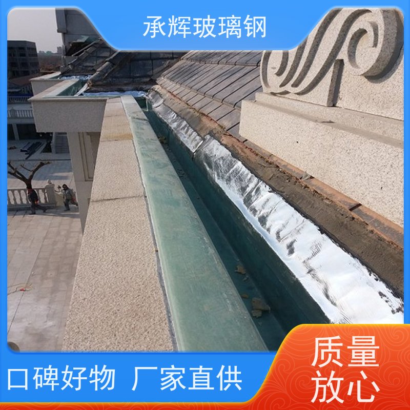 承辉 轻钢厂房水槽天沟 耐酸碱抗老化 规格齐全