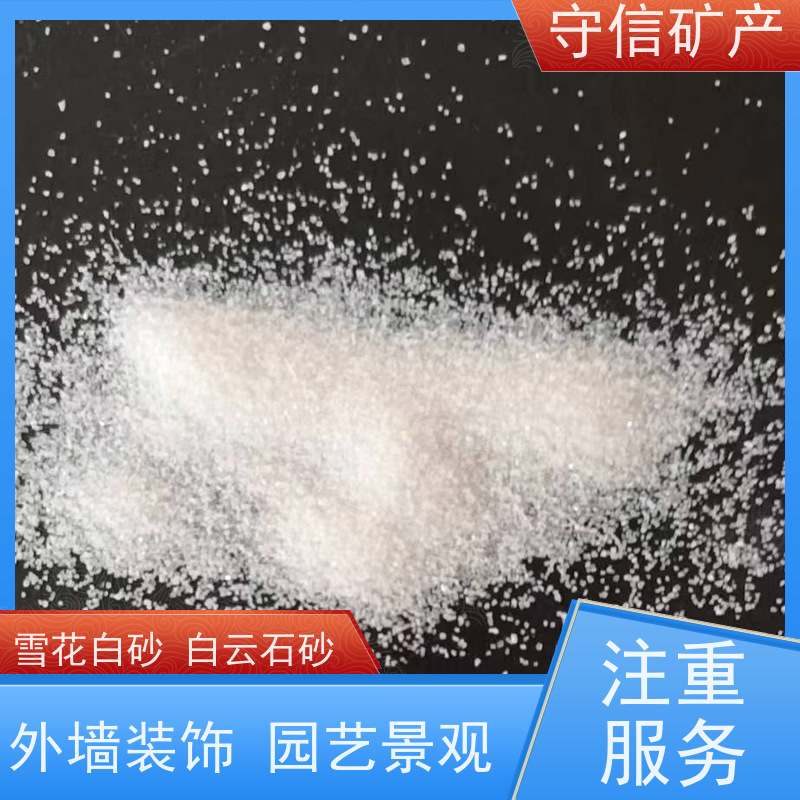 守信矿产 营 口白砂 草坪填充 山水造景 用途广泛