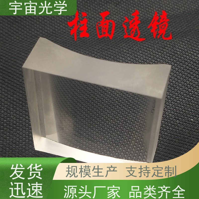 广州宇宙光学-知名光学透镜制造商-小棱镜高精度加工商