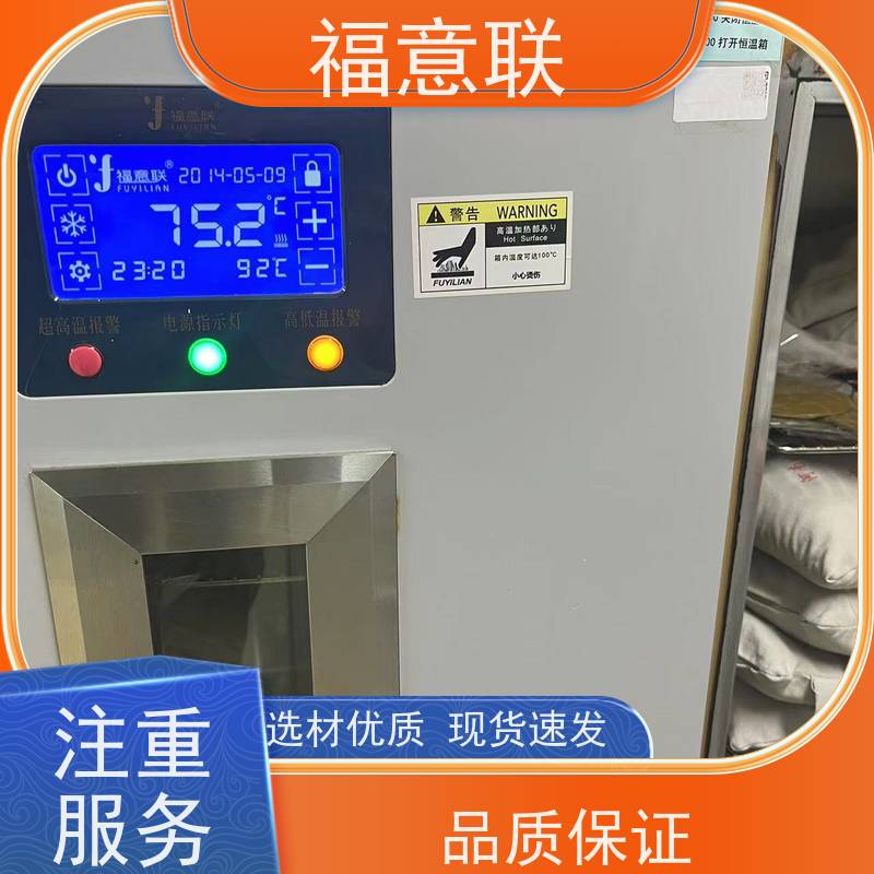 福意电器 容积430升 热敷中药包加热恒温箱 带可视观察窗