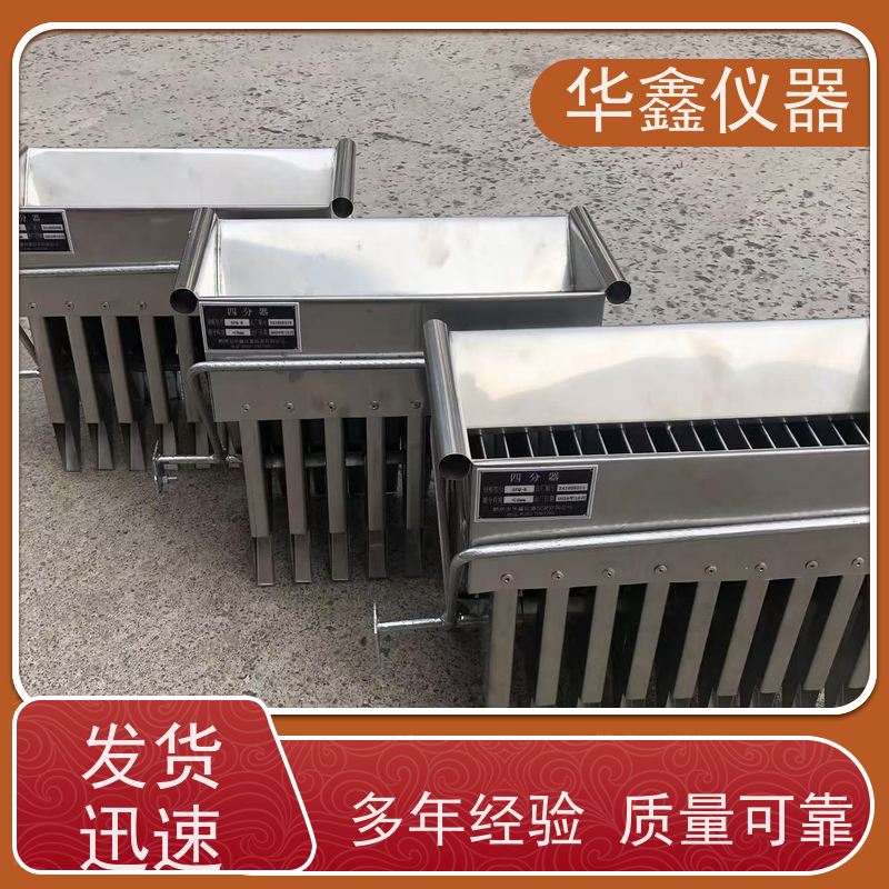 华鑫 二分器 15x18 入料粒度6mm 实验室化验用分样器