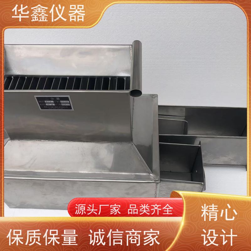 华鑫 敞开式不锈钢二分器 39x16 入料粒度13mm 实验室化验用分样器