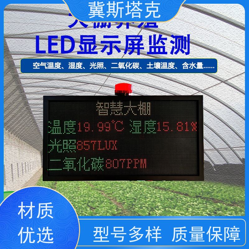 冀斯塔克 小型农业气象站 实时监测LED显示屏 负氧离子氧气土壤