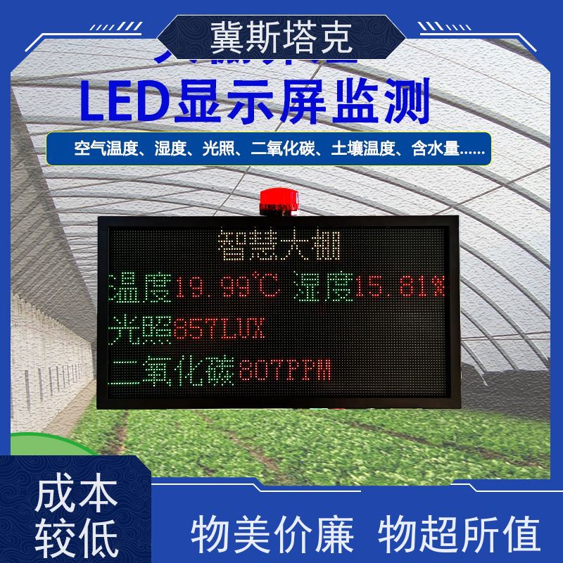 冀斯塔克 温室大棚气象站 环境检测仪显示屏彩屏 CO2风速土壤PM光照