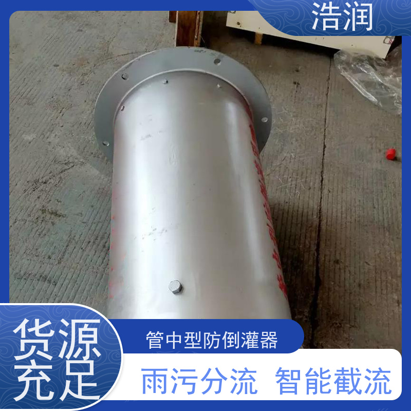 浩润 耐水压防倒灌装置 雨污分流 智能截流 按需定制