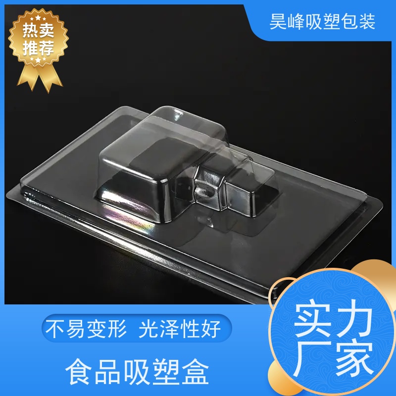 昊峰 吸塑包装 坚固耐压不易破损 应用领域广泛