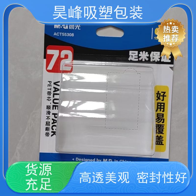 昊峰 电子吸塑包装 种类齐全 坚挺厚实 品质好 环保卫生