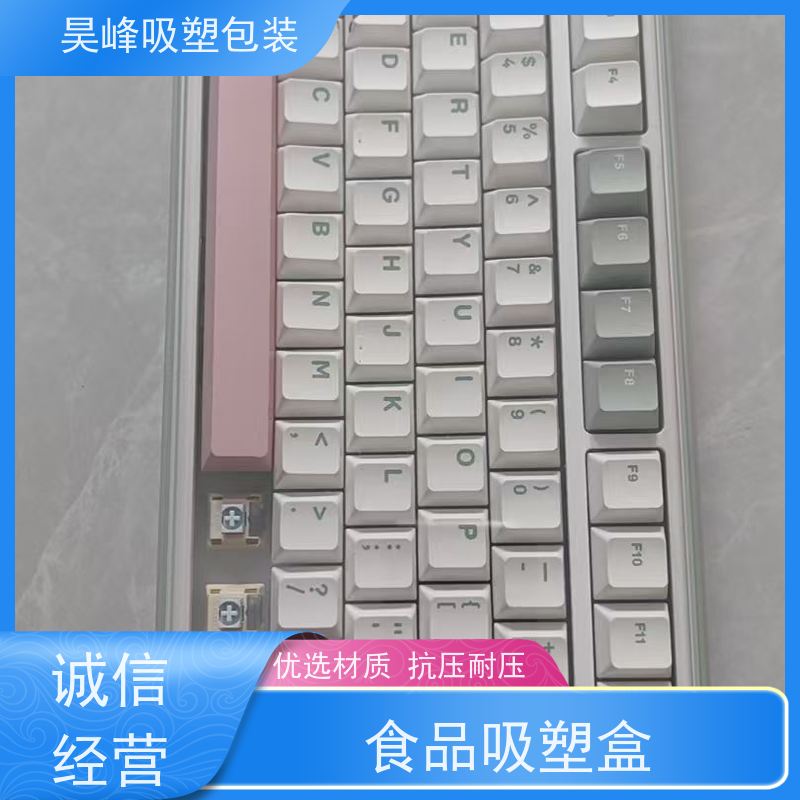昊峰 花洒吸塑包装 质地柔软 韧性强 物流配送 发货快