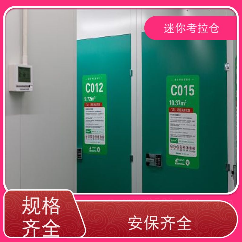 迷你考拉仓搬家寄存仓库上海24h监控出租租赁