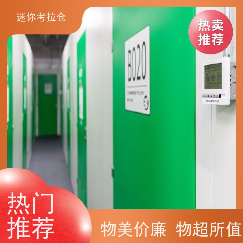 迷你考拉仓物品存储仓库电话咨询安保齐全广州
