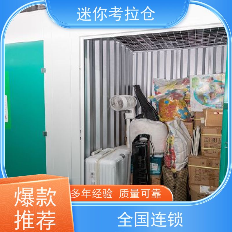 迷你考拉仓深圳温湿监测哪家便宜物品临时存放仓库