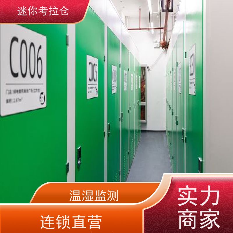 迷你考拉仓温湿监测收费表广州行李物品寄存仓库