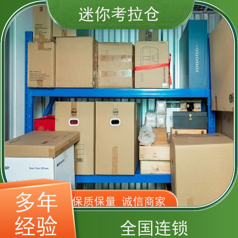 迷你考拉仓地址温湿监测北京物品临时存放仓库