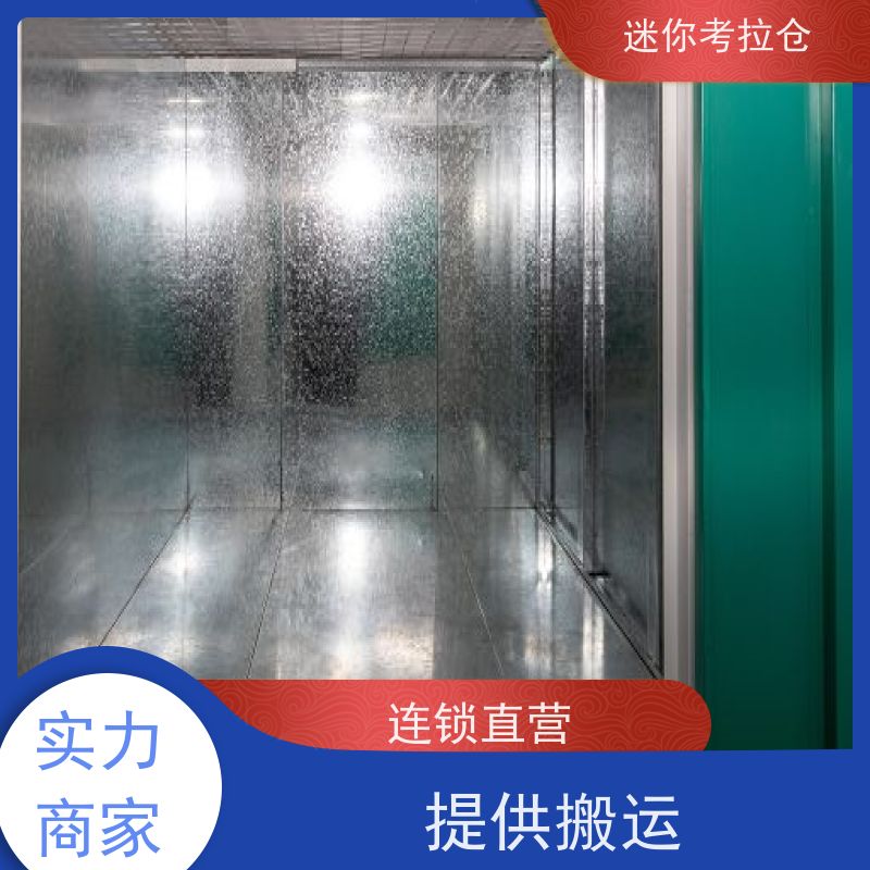 迷你考拉仓广州价目表温湿监测搬家物品寄存仓库
