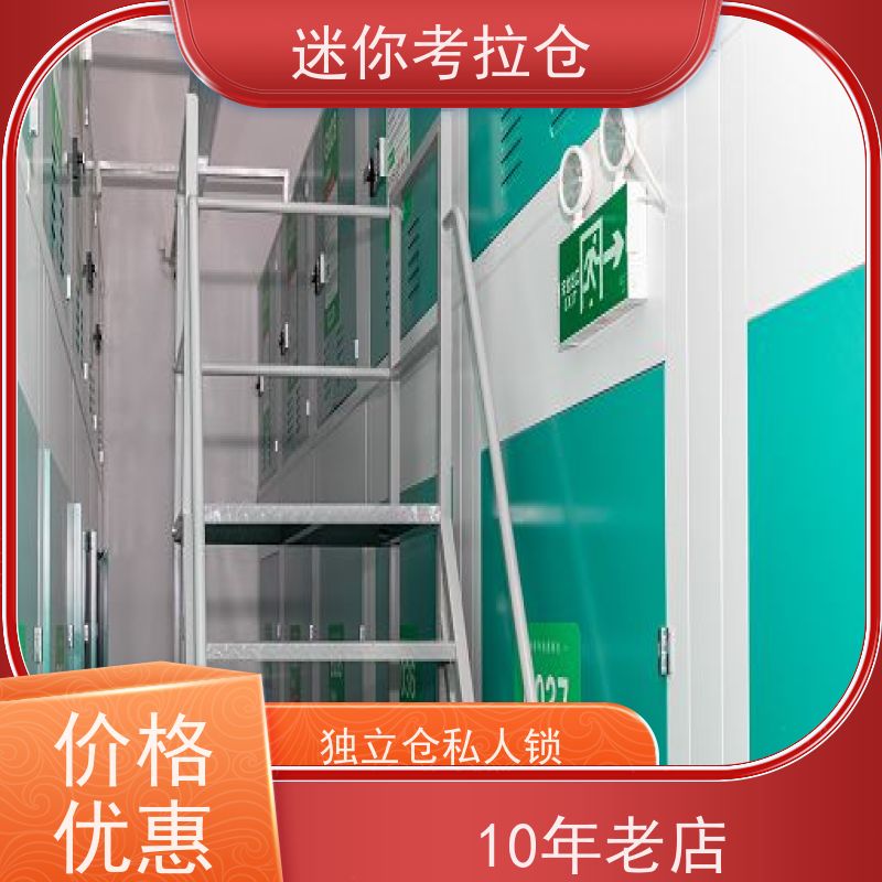 迷你考拉仓电话咨询随存随取上海物品长期寄存仓库