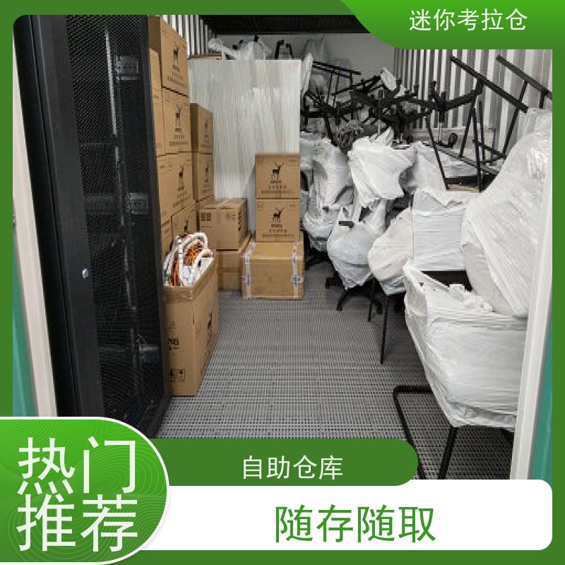 迷你考拉仓出租服务一人一仓上海搬家中转仓库